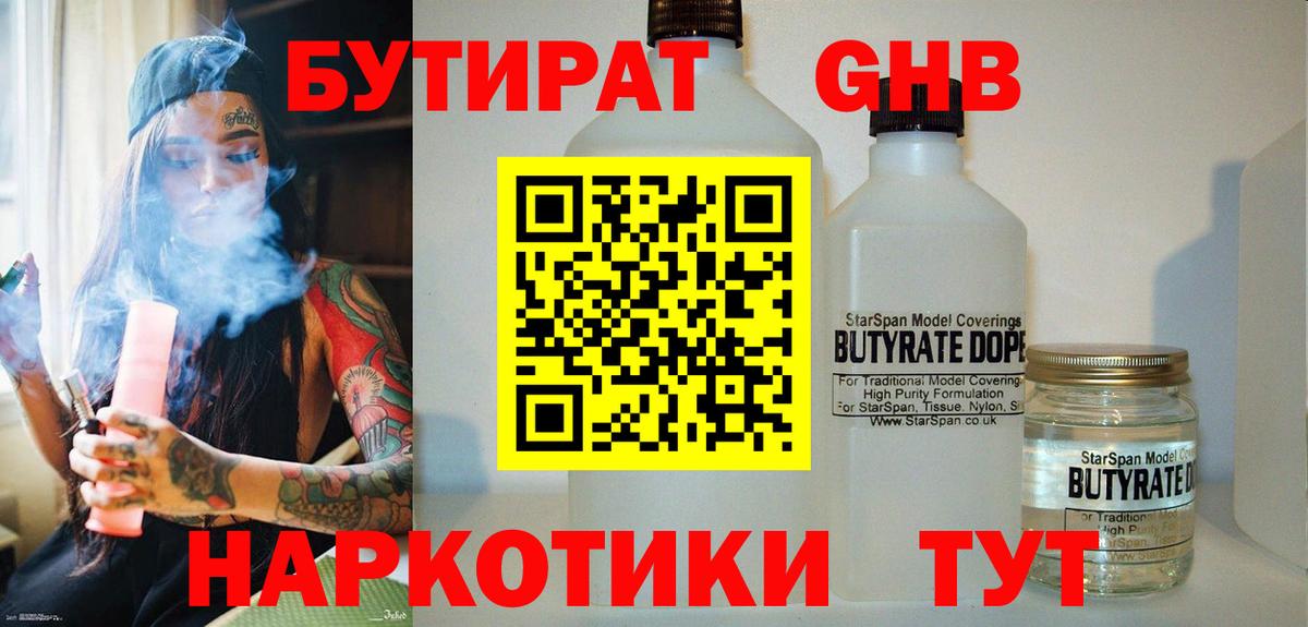 Сегежа  БУТИРАТ 99%  Вход с VPN 