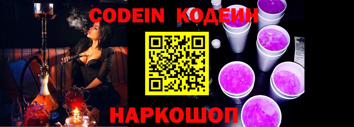 Сегежа  Кодеиновый сироп Lean напиток Lean (лин)  Вход с VPN 