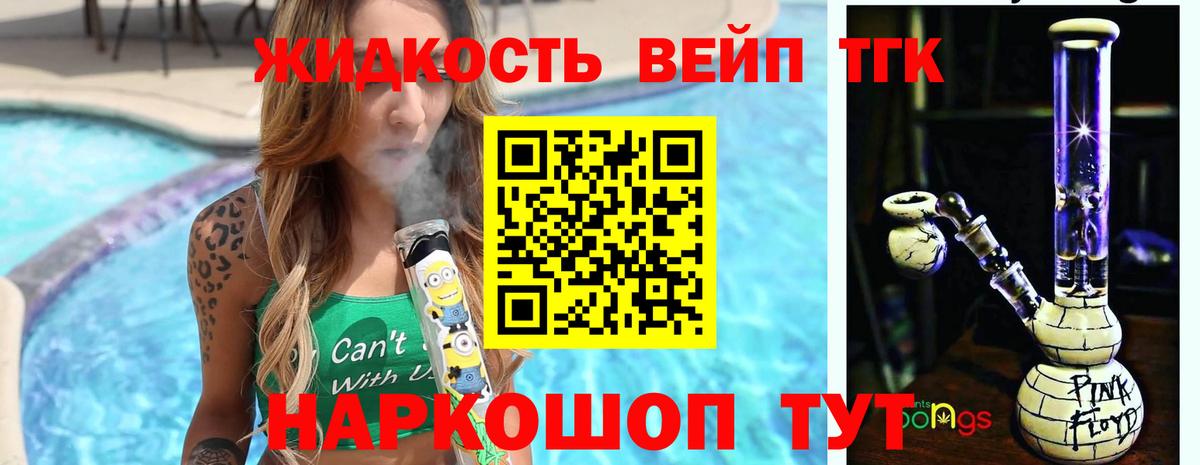 ТГК концентрат  Вход с VPN  Дистиллят ТГК вейп с тгк  Сегежа 